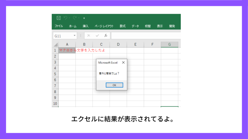 初心者向けエクセルマクロの始め方