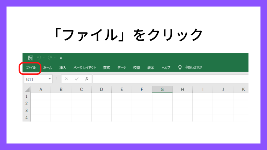 初心者向けエクセルマクロの始め方